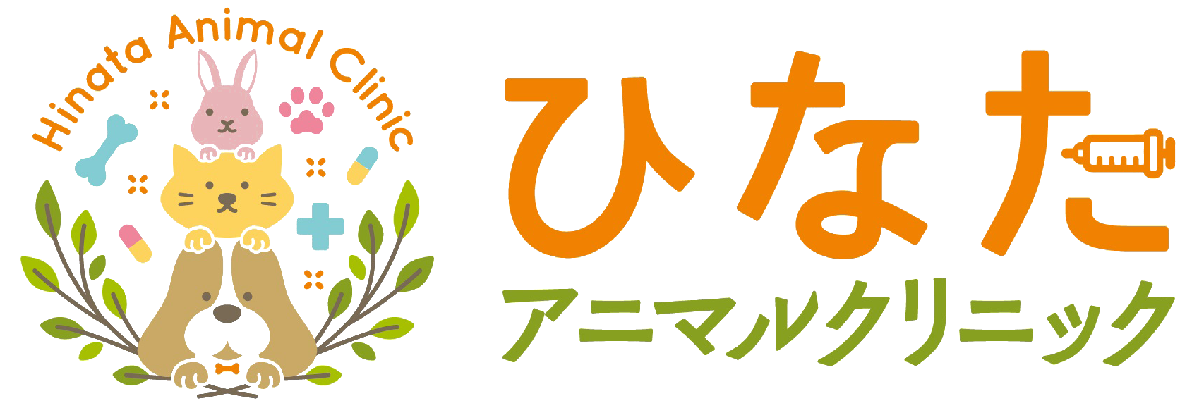 ひなたアニマルクリニック 広島県広島市安佐南区大塚の動物病院